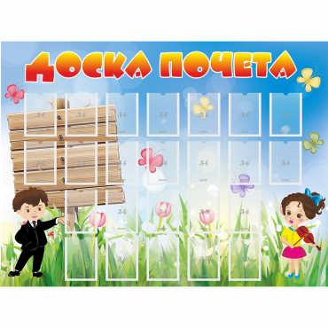Стенд "Доска почета" - «globural.ru» - Владимир