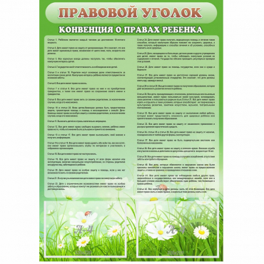 Стенд "Правовой уголок" - «globural.ru» - Владимир