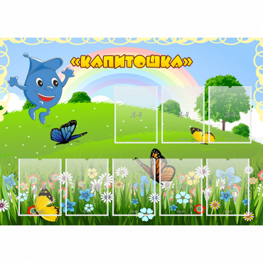 Стенд "Капитошка" - «globural.ru» - Владимир