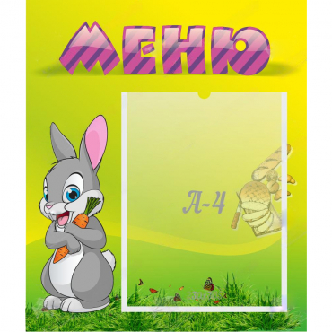 Стенд "Меню" №18 - «globural.ru» - Владимир