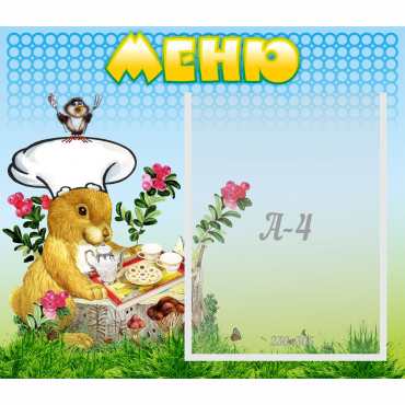 Стенд "Меню" №14 - «globural.ru» - Владимир
