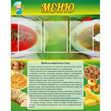 Стенд "Меню" с 3 карманами - «globural.ru» - Владимир