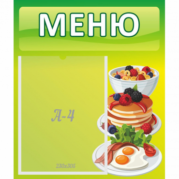 Стенд "Меню" №21 - «globural.ru» - Владимир