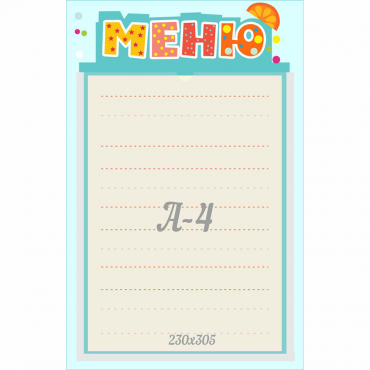 Стенд "Меню" 0.25x0.39 - «globural.ru» - Владимир