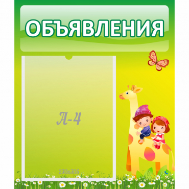 Стенд "Объявления" №8 - «globural.ru» - Владимир