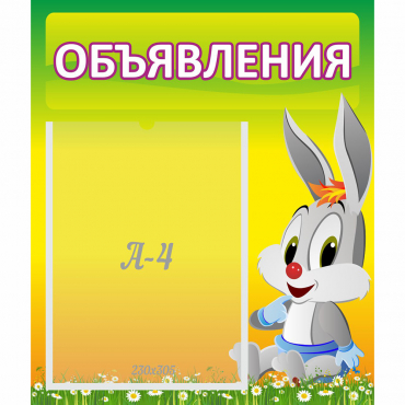 Стенд "Объявления" №12 - «globural.ru» - Владимир