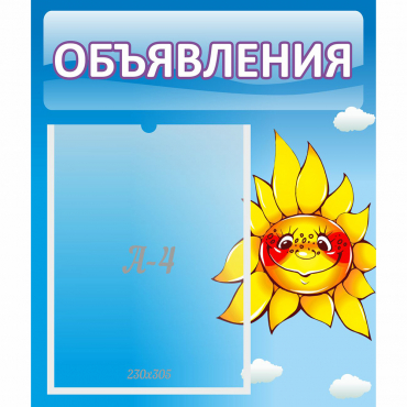 Стенд "Объявления" №16 - «globural.ru» - Владимир