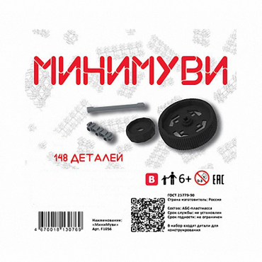 Учебно-методический комплект для конструирования «Минимуви» - «globural.ru» - Владимир