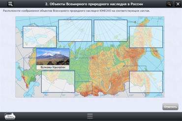 Интерактивные курсы. География 8 класс. Базовый - «globural.ru» - Владимир