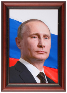 Портрет Президента РФ Путина В.В. - «globural.ru» - Владимир