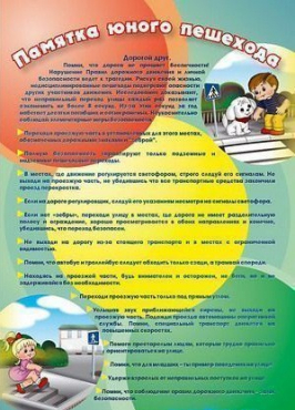 Стенд "Памятка юного пешехода" - «globural.ru» - Владимир
