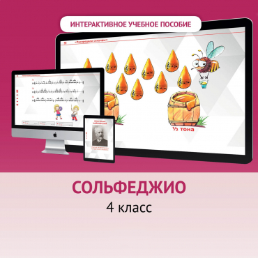 Сольфеджио. 4 класс - «globural.ru» - Владимир