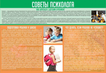 Стенд "Советы психолога" (вариант 1) - «globural.ru» - Владимир