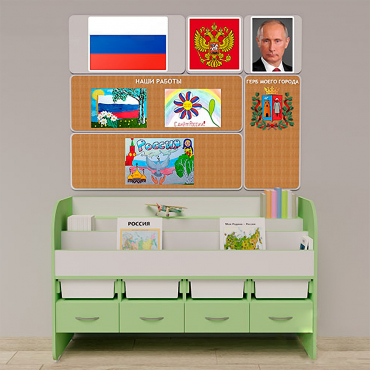 Уголок патриотического воспитания для дошкольников "Россия" Минимальный - «globural.ru» - Владимир