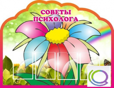 Стенд "Советы психолога" (вариант 4) - «globural.ru» - Владимир